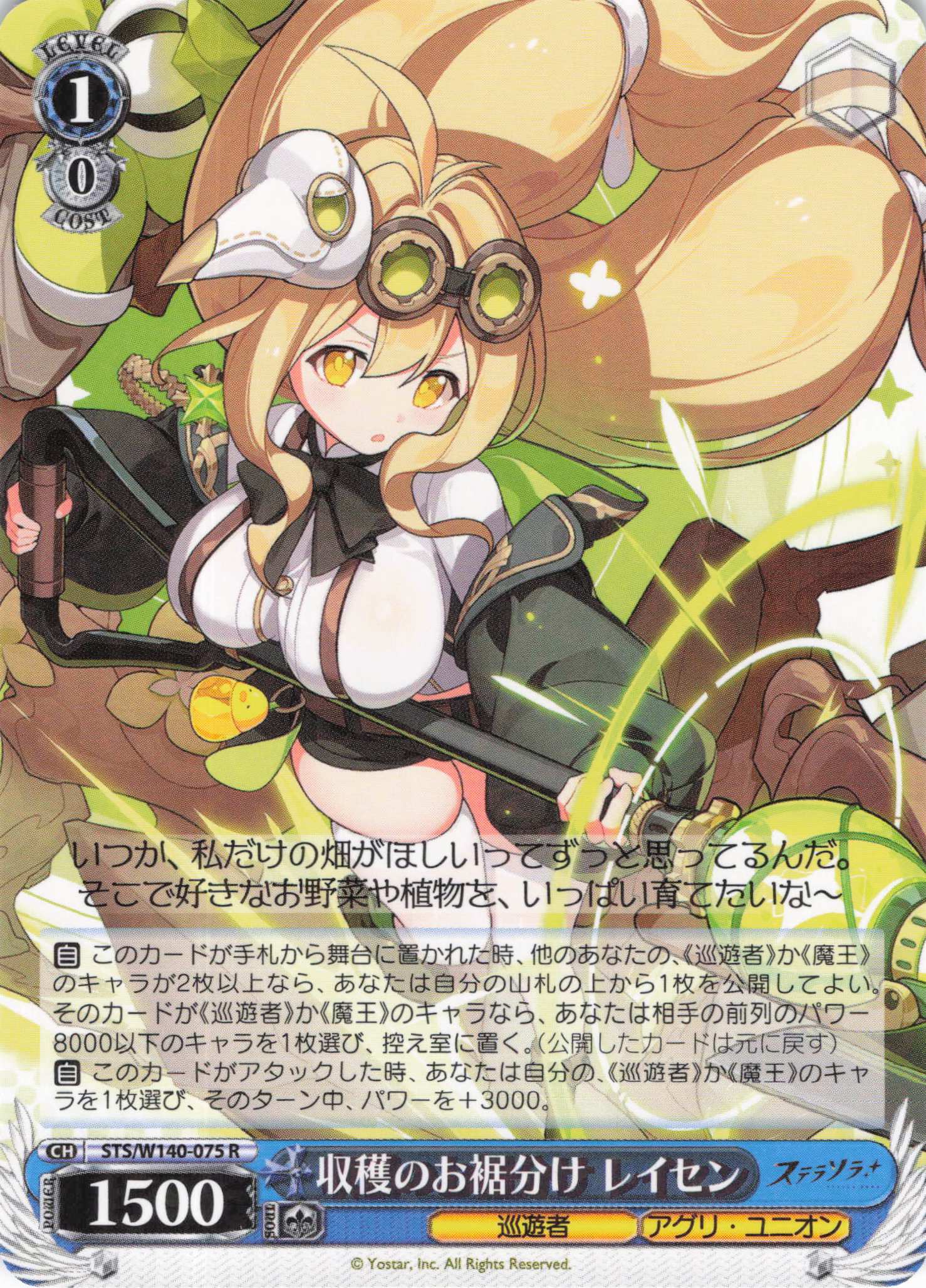 収穫のお裾分け レイセン(R)(STS/W140-075)